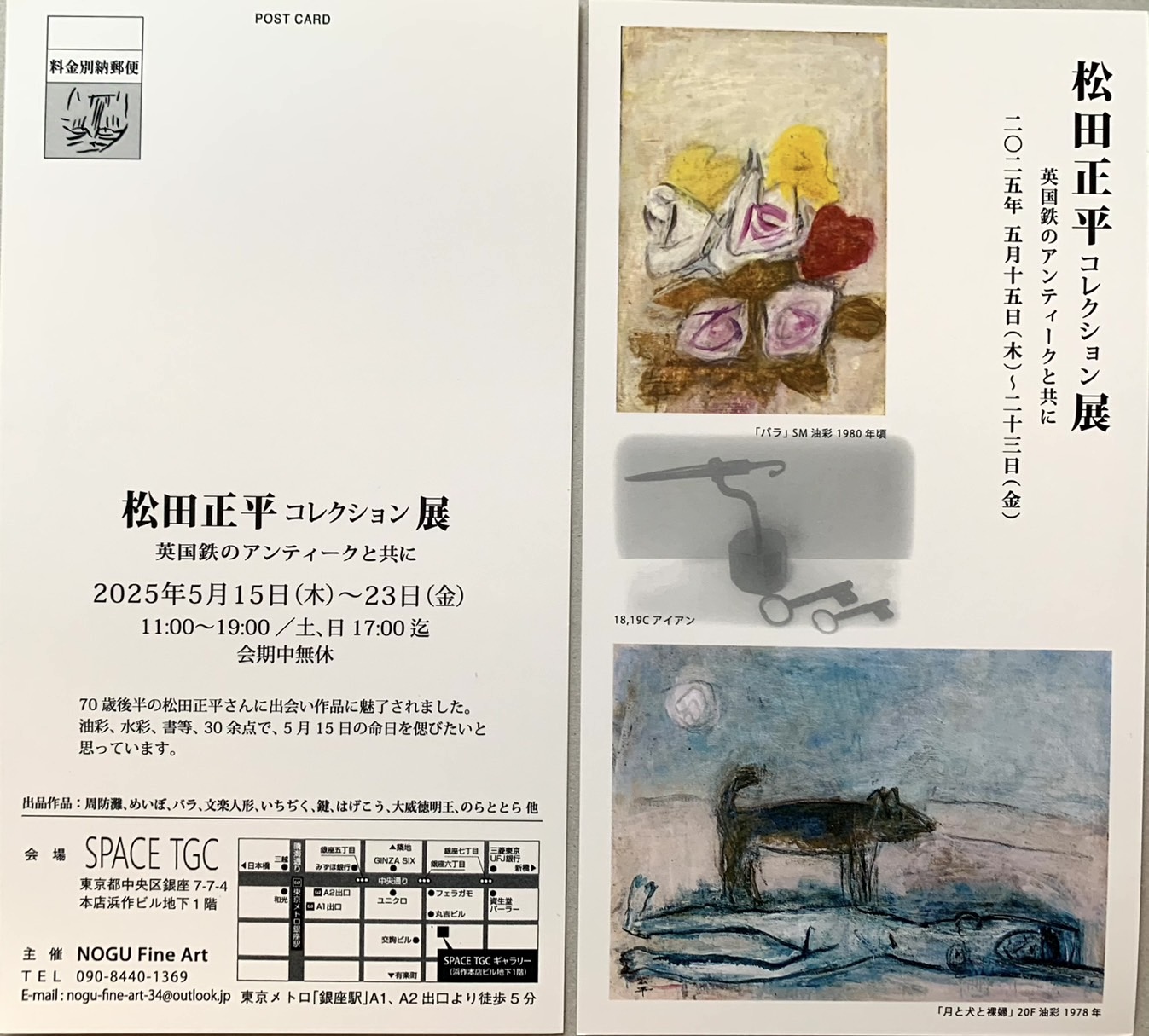 松田正平コレクション展_dm